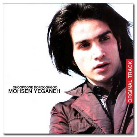 Mohsen Yeganeh Chopoone Dorooghgoo